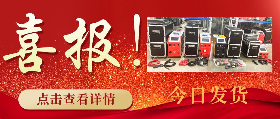 喜報(bào)！|湖北電保姆順利出口一批電池檢測設(shè)備到澳大利...